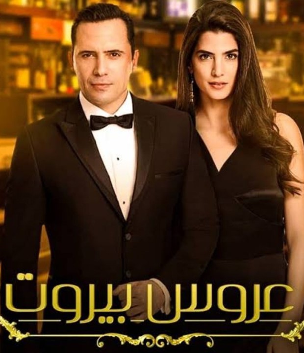 La Novia de Beirut